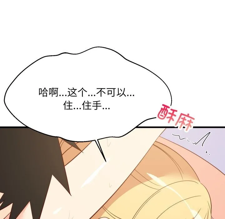 难缠姐妹偏要和我同居-第56話 - 图片 77