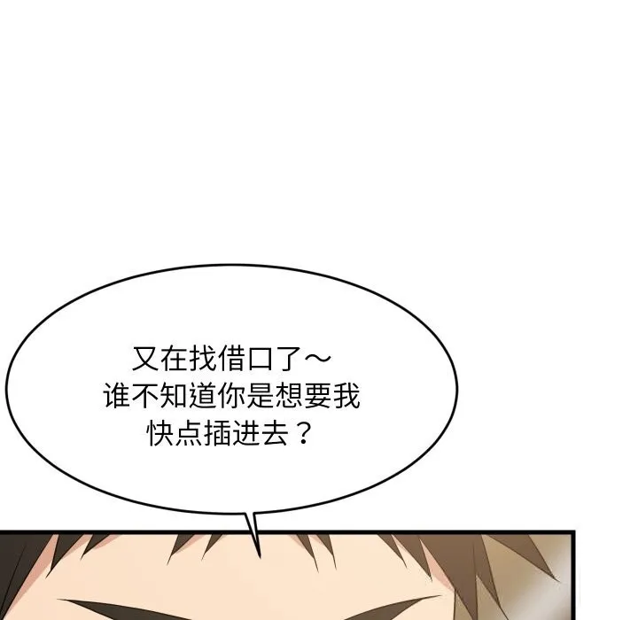 难缠姐妹偏要和我同居-第56話 - 图片 106