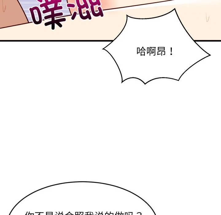 难缠姐妹偏要和我同居第56話