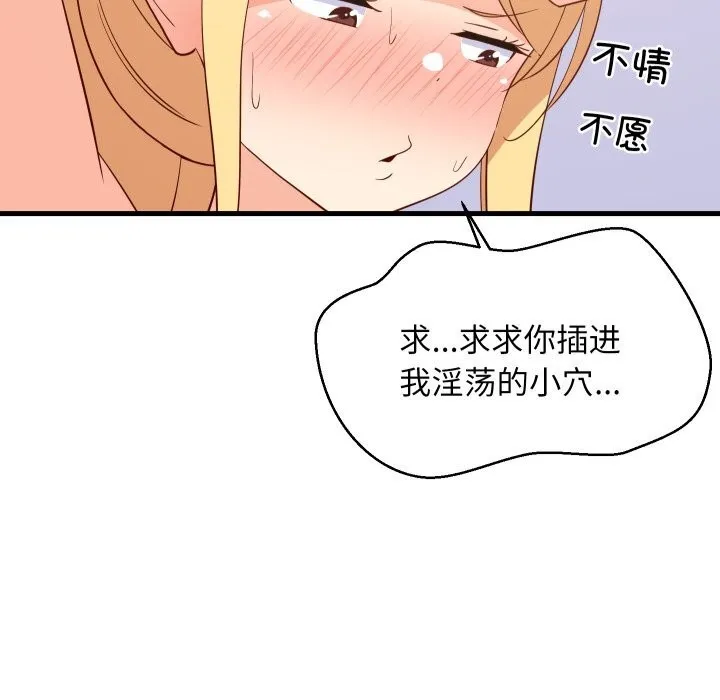 难缠姐妹偏要和我同居-第56話 - 图片 117