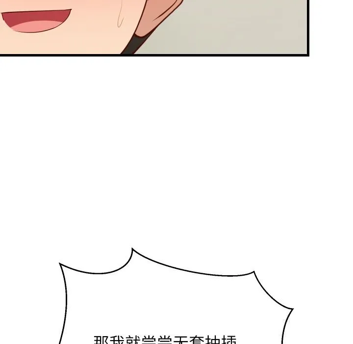 难缠姐妹偏要和我同居-第56話 - 图片 127
