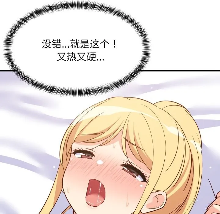 难缠姐妹偏要和我同居-第56話 - 图片 133