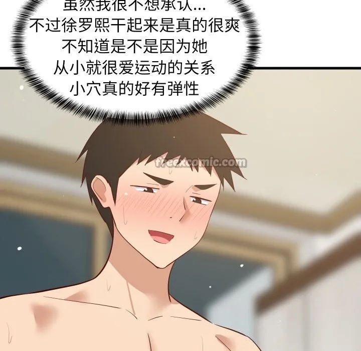 难缠姐妹偏要和我同居-第56話 - 图片 140