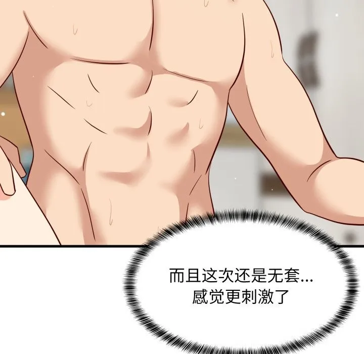 难缠姐妹偏要和我同居-第56話 - 图片 141