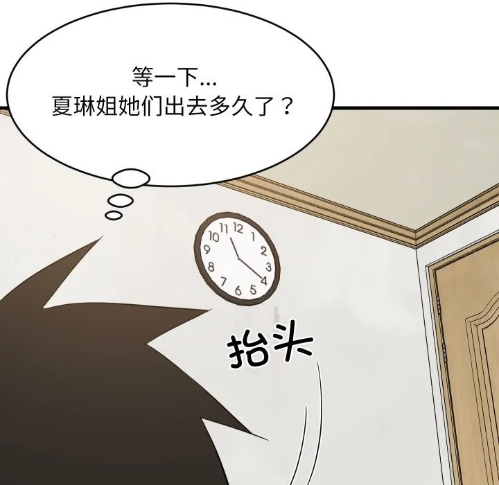 难缠姐妹偏要和我同居-第56話 - 图片 143