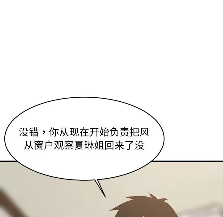 难缠姐妹偏要和我同居-第56話 - 图片 150