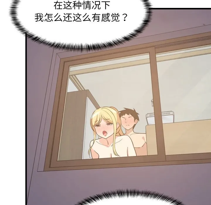 难缠姐妹偏要和我同居-第56話 - 图片 162