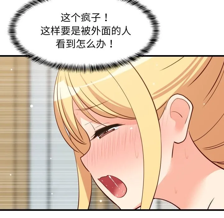 难缠姐妹偏要和我同居-第56話 - 图片 160
