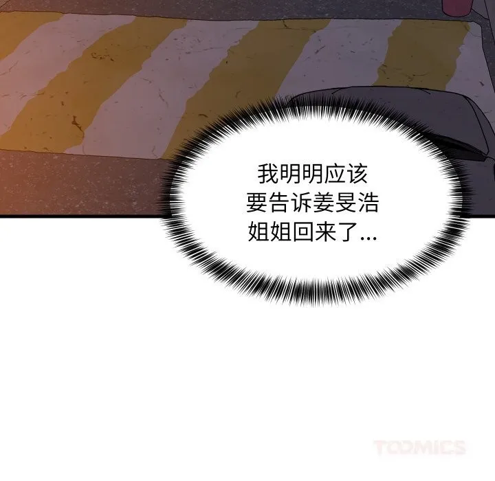 难缠姐妹偏要和我同居-第56話 - 图片 165