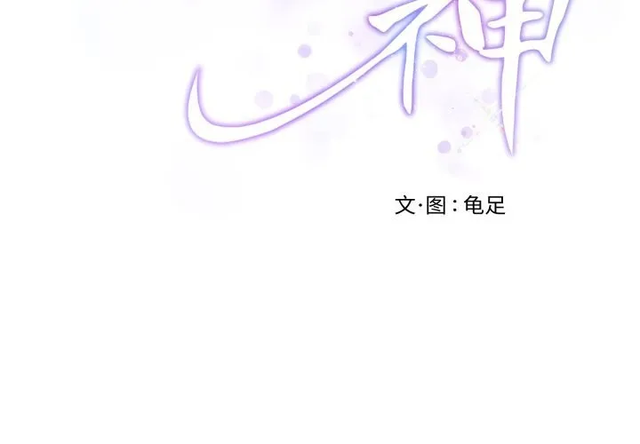 极乐之神-第55話 - 图片 3