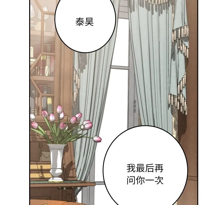 极乐之神-第55話 - 图片 8