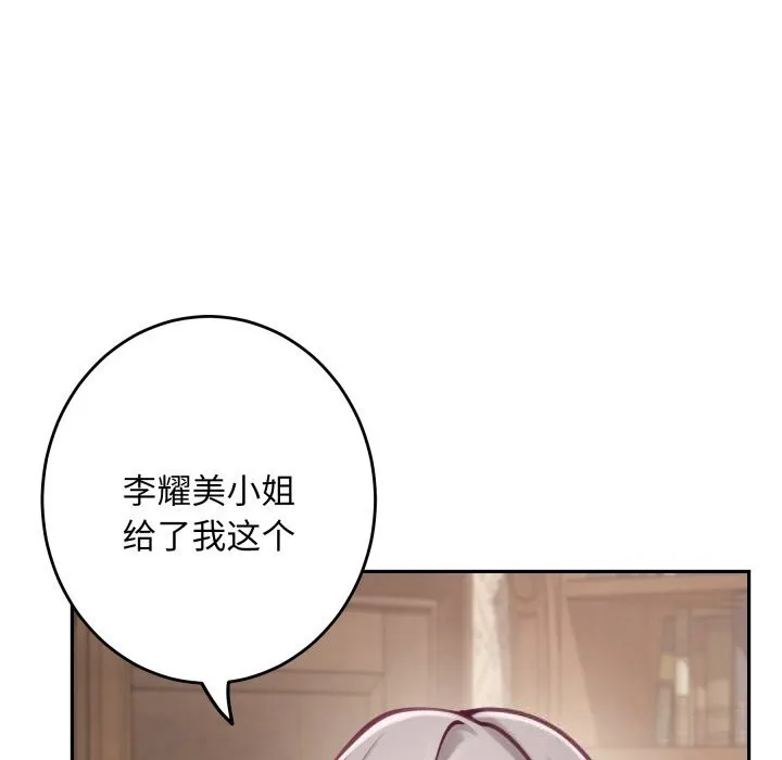 极乐之神-第55話 - 图片 27