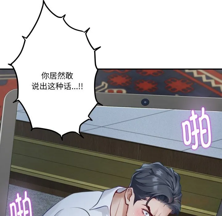 极乐之神-第55話 - 图片 35