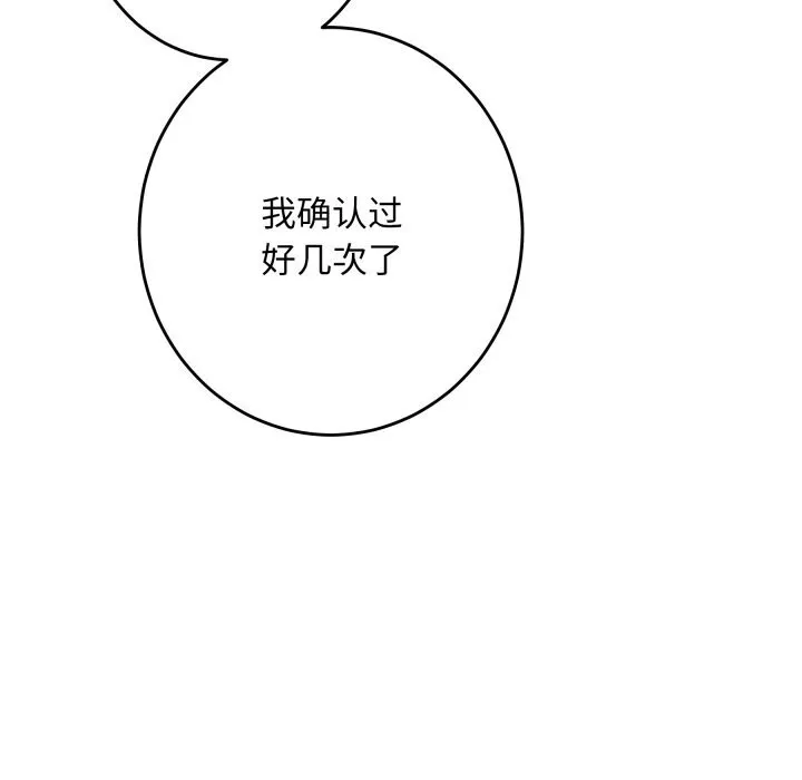 极乐之神-第55話 - 图片 61