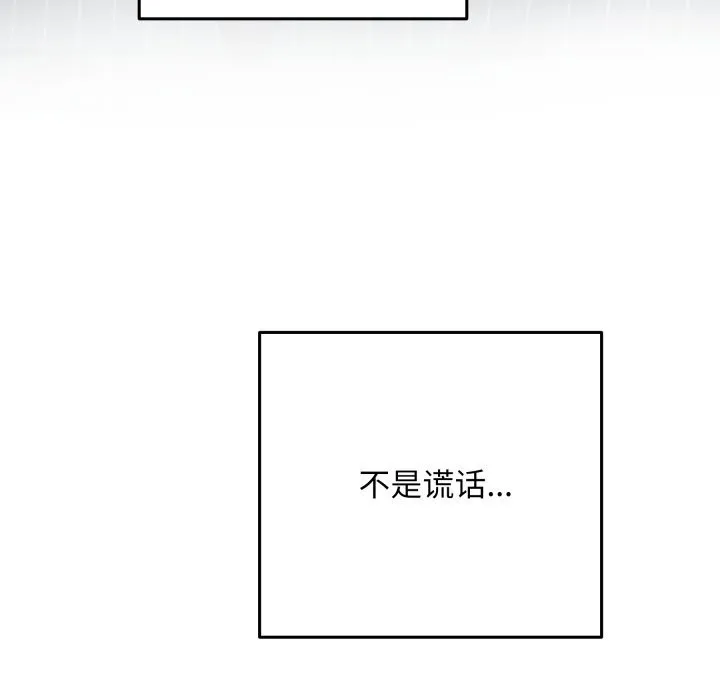极乐之神-第55話 - 图片 74