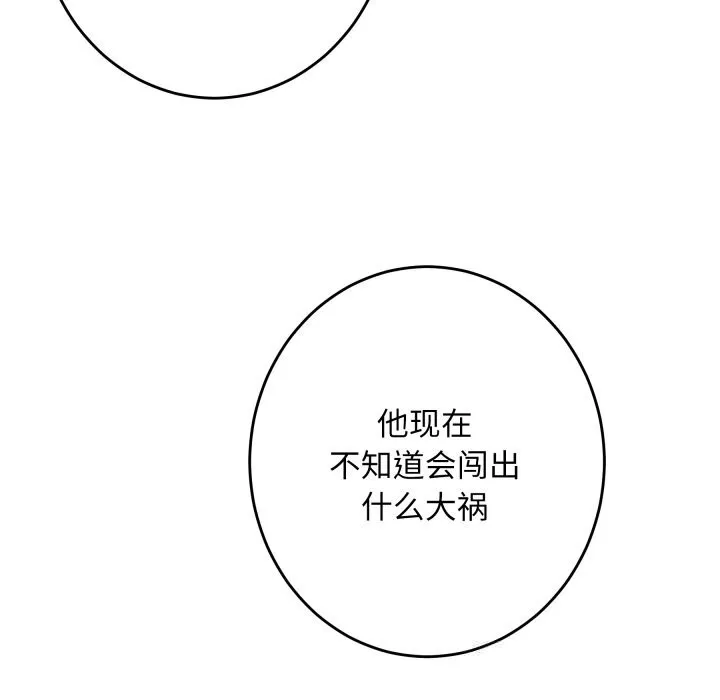 极乐之神-第55話 - 图片 78