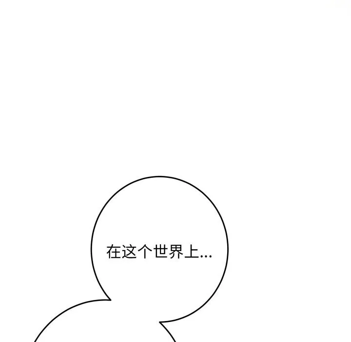 极乐之神-第55話 - 图片 142