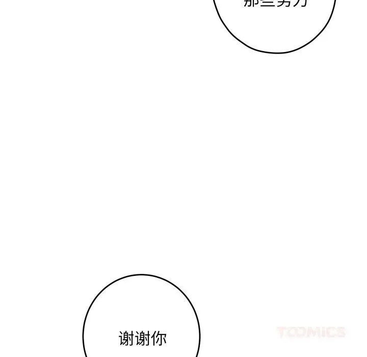极乐之神-第55話 - 图片 155