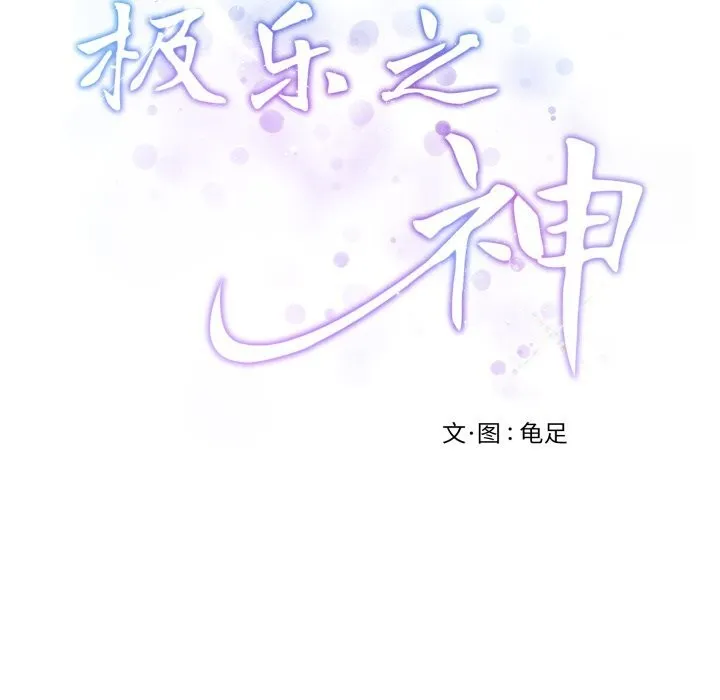 极乐之神-第55話 - 图片 242