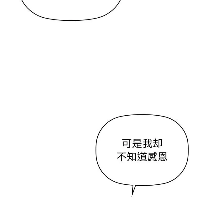 咖啡因-第72話 - 图片 23