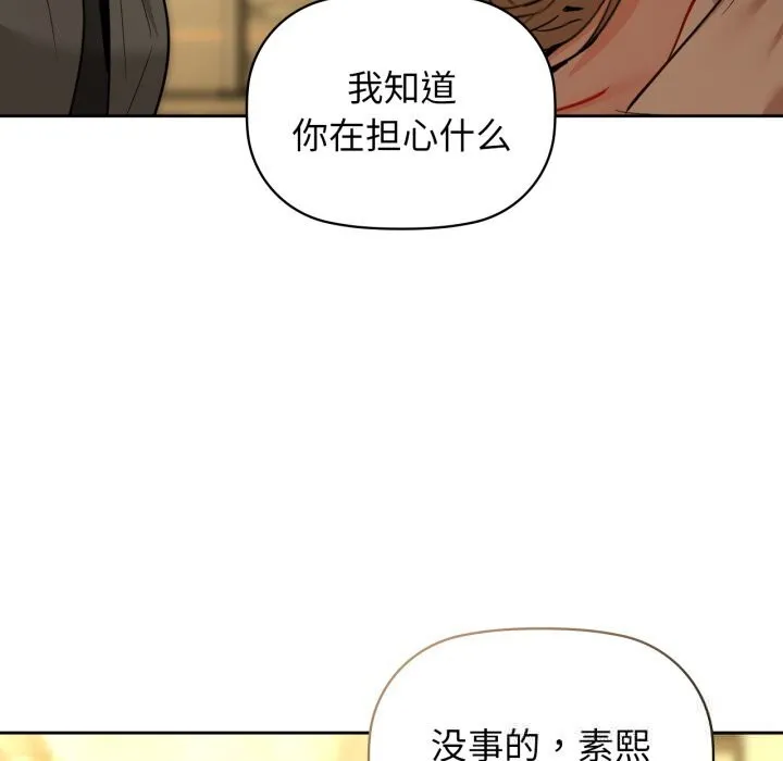 咖啡因-第72話 - 图片 50