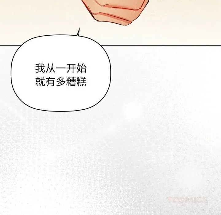 咖啡因-第72話 - 图片 66