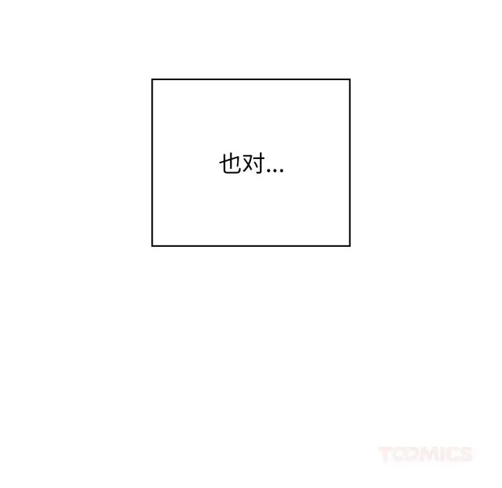 咖啡因-第72話 - 图片 102
