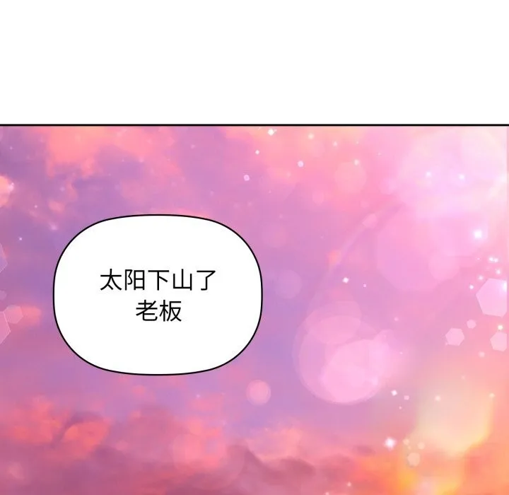 咖啡因-第72話 - 图片 141