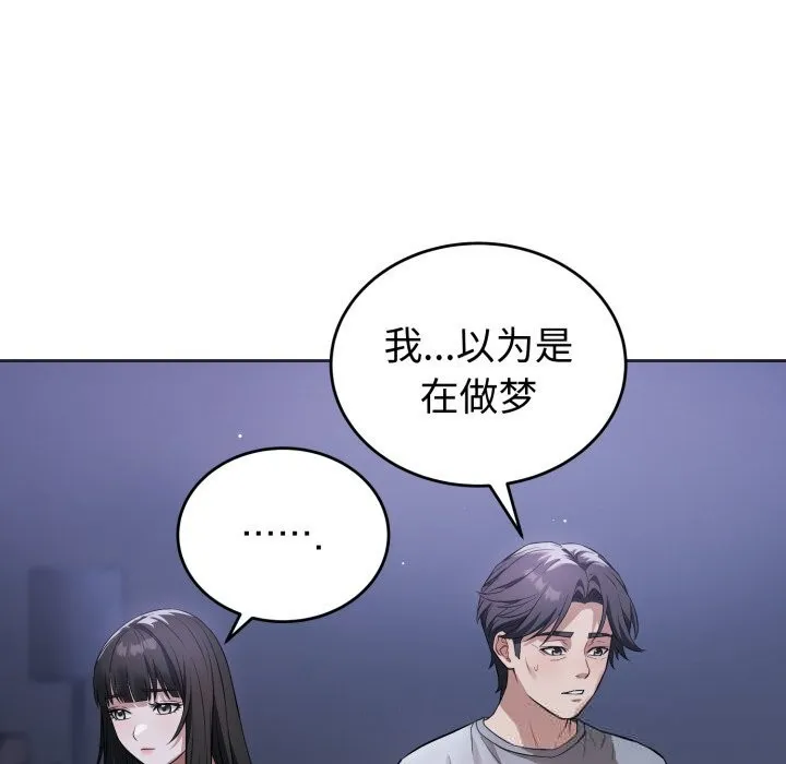 错位的星辰-第7話 - 图片 15