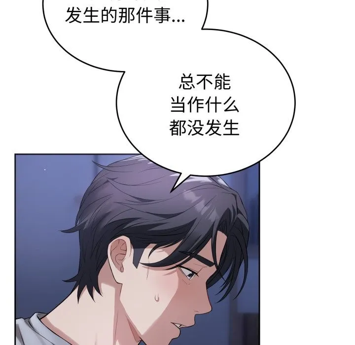 错位的星辰-第7話 - 图片 17