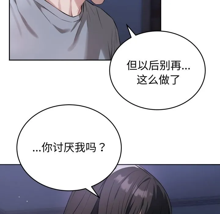 错位的星辰-第7話 - 图片 18