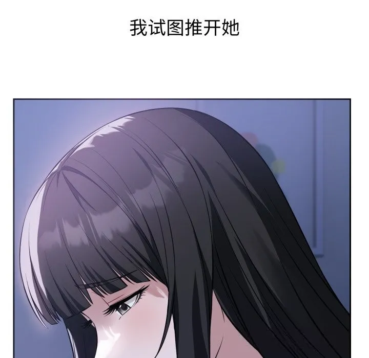 错位的星辰-第7話 - 图片 27
