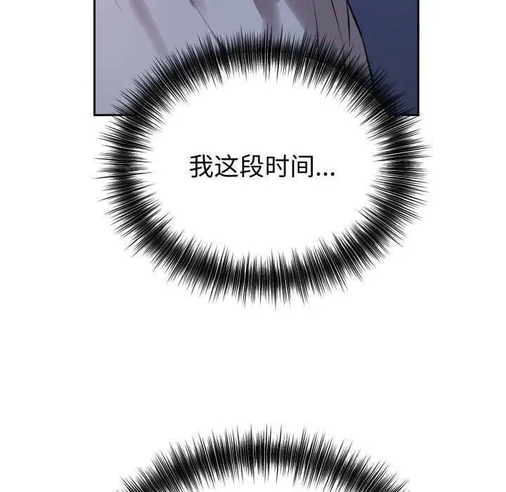错位的星辰-第7話 - 图片 33