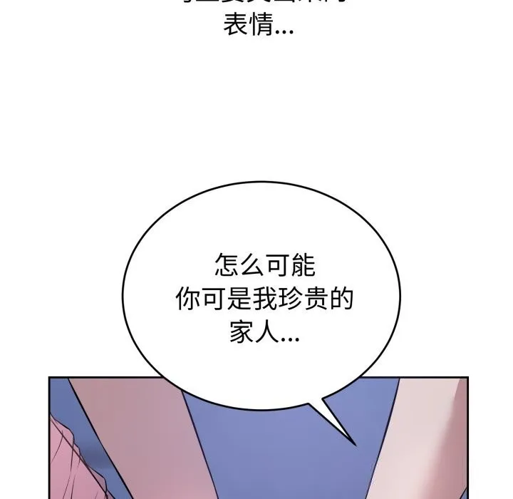 错位的星辰-第7話 - 图片 29