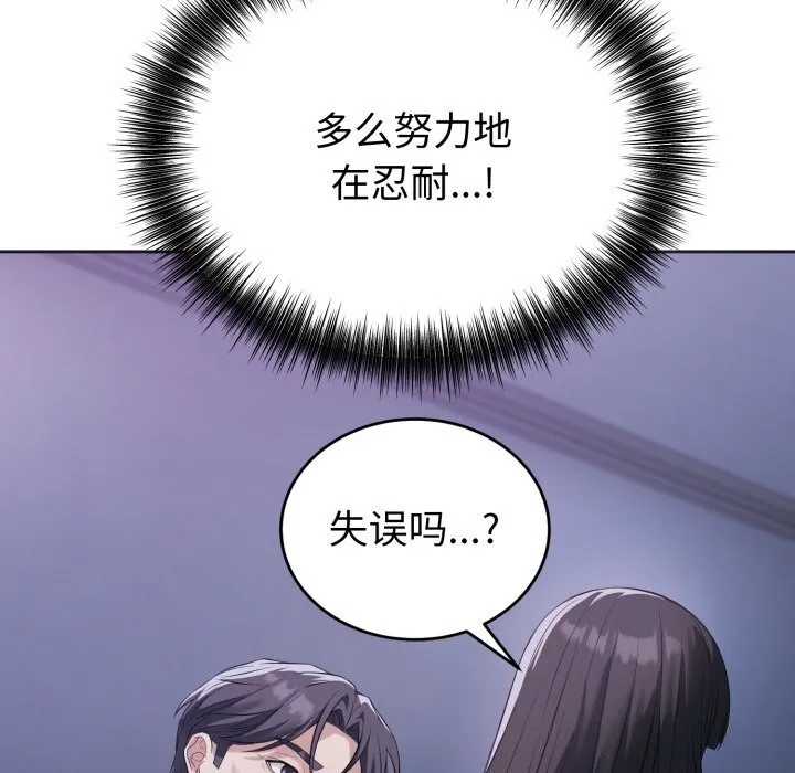 错位的星辰-第7話 - 图片 34