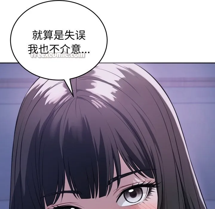 错位的星辰-第7話 - 图片 42