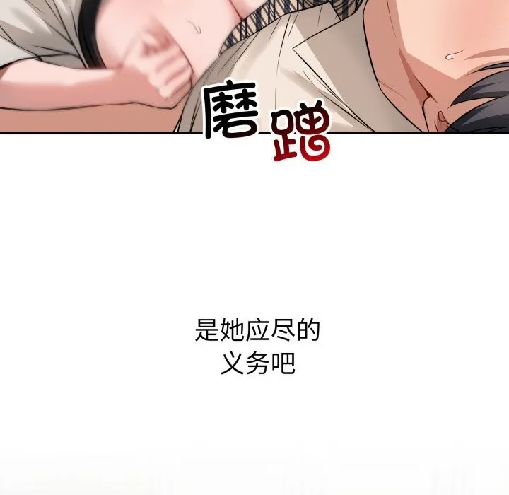 错位的星辰-第7話 - 图片 58
