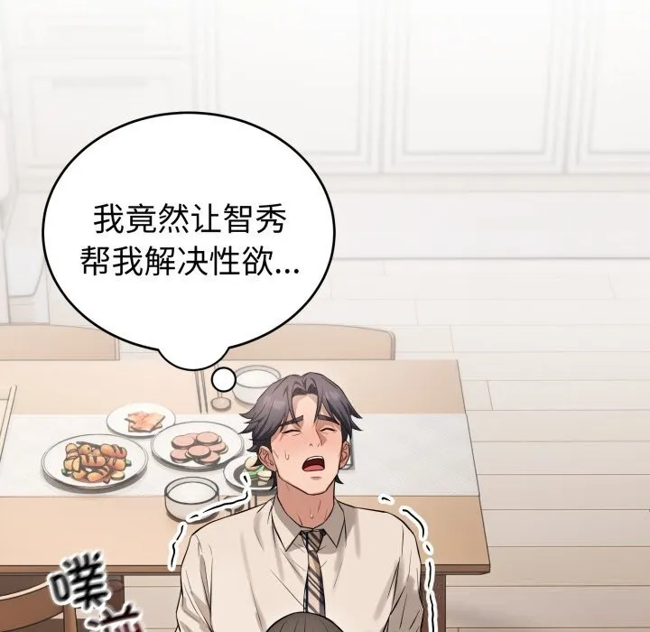 错位的星辰-第7話 - 图片 59