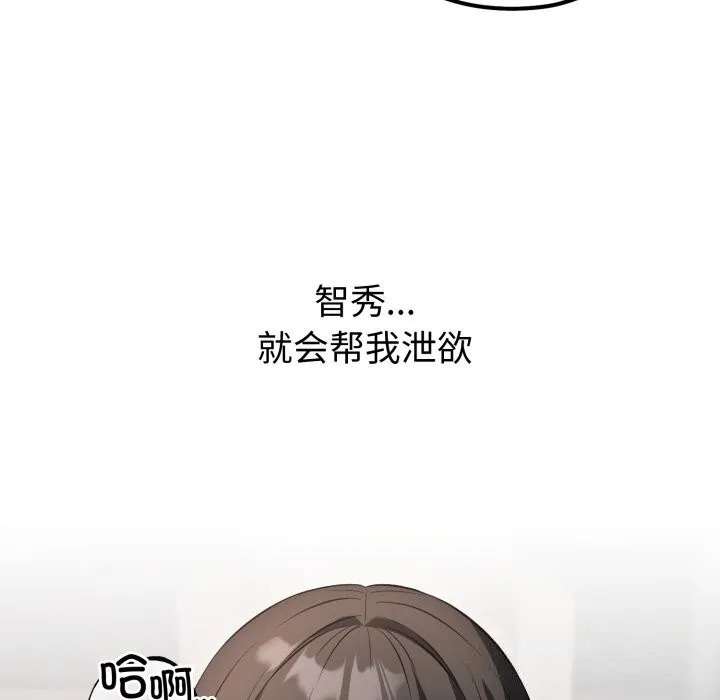错位的星辰-第7話 - 图片 69