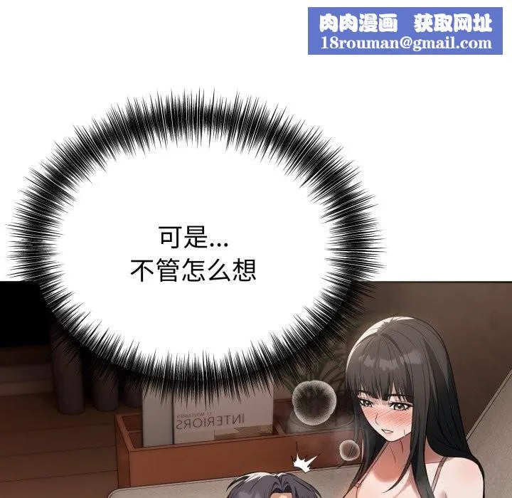 错位的星辰-第7話 - 图片 77