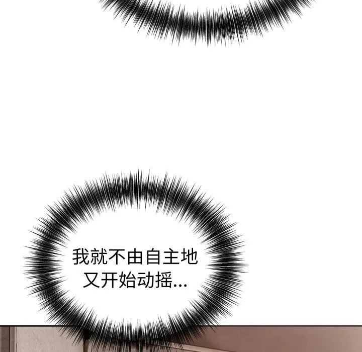 错位的星辰-第7話 - 图片 89