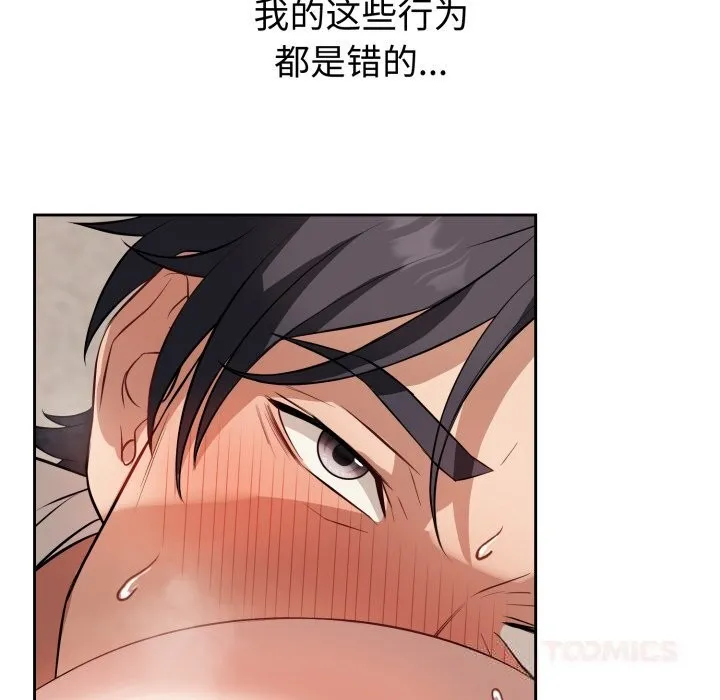 错位的星辰-第7話 - 图片 102