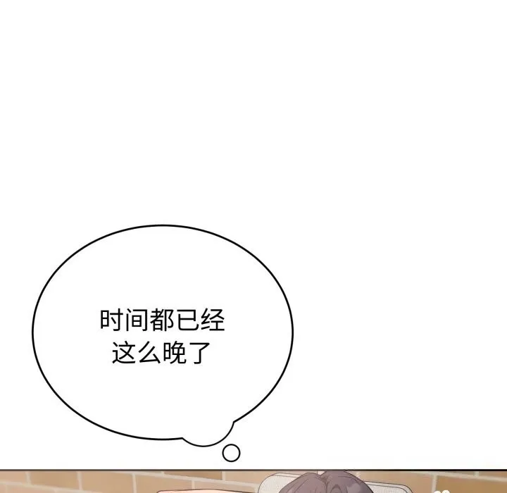 错位的星辰-第7話 - 图片 116