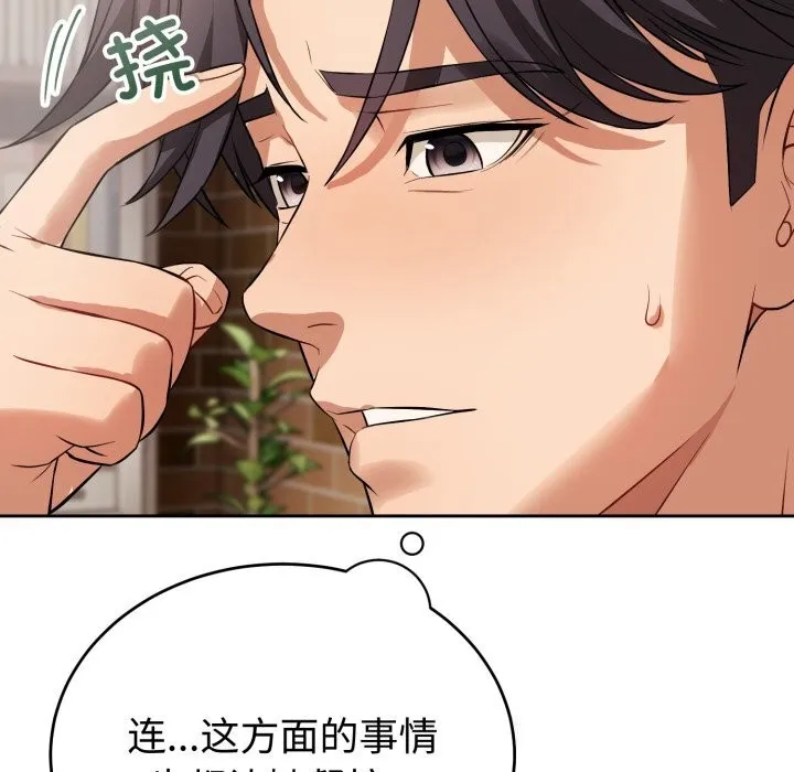 错位的星辰-第7話 - 图片 121
