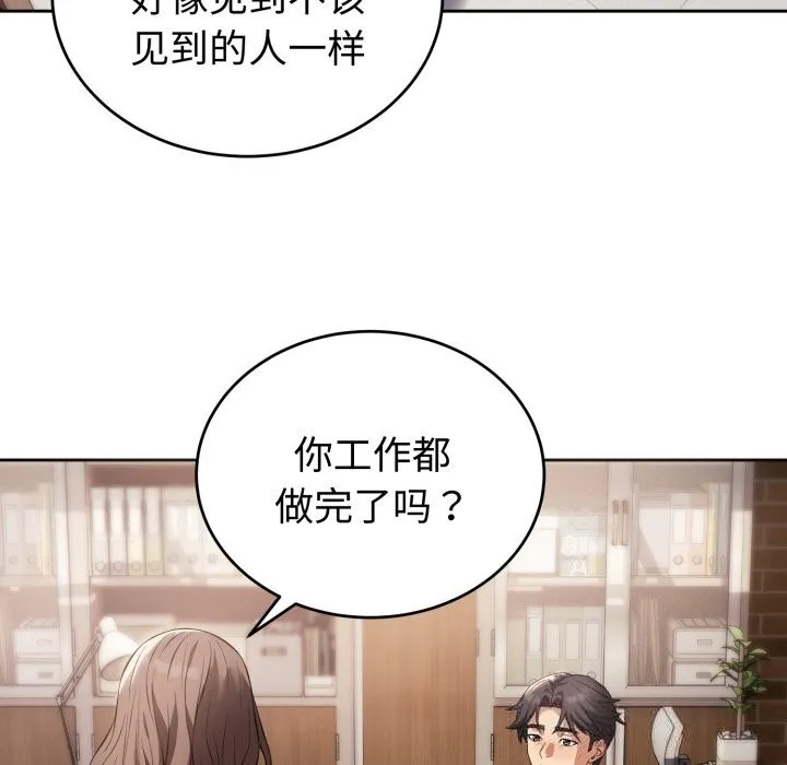 错位的星辰-第7話 - 图片 133
