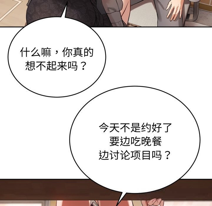 錯位的星辰第7話