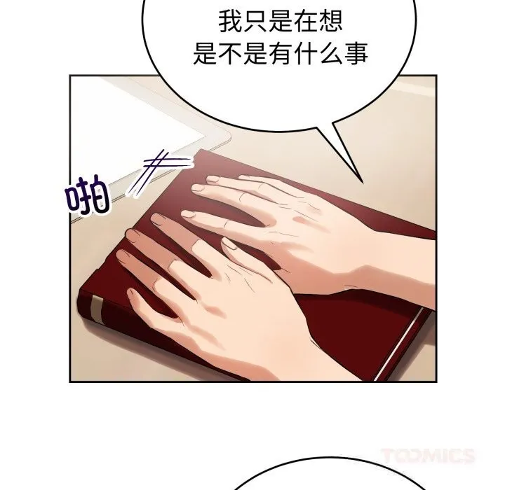 错位的星辰-第7話 - 图片 138