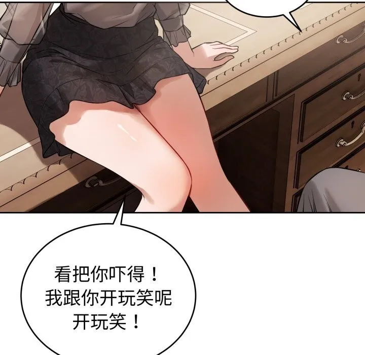 错位的星辰-第7話 - 图片 141