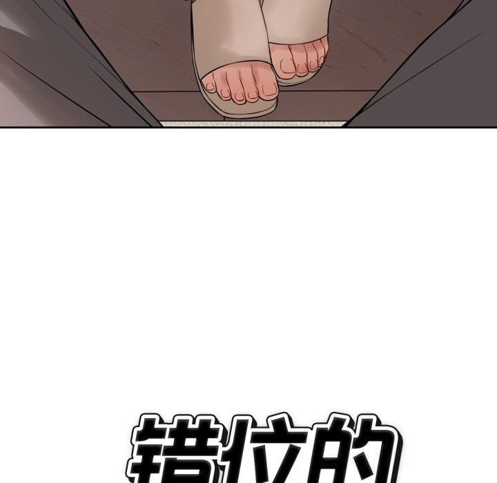 錯位的星辰第7話