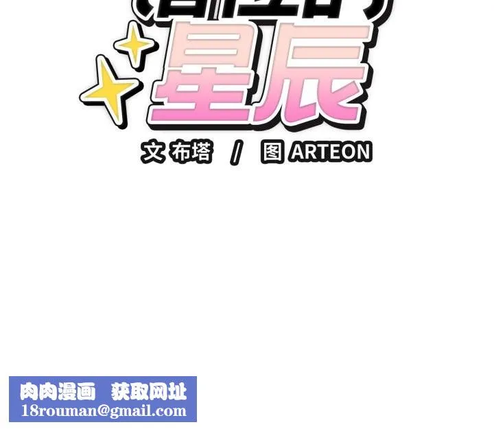 錯位的星辰第7話